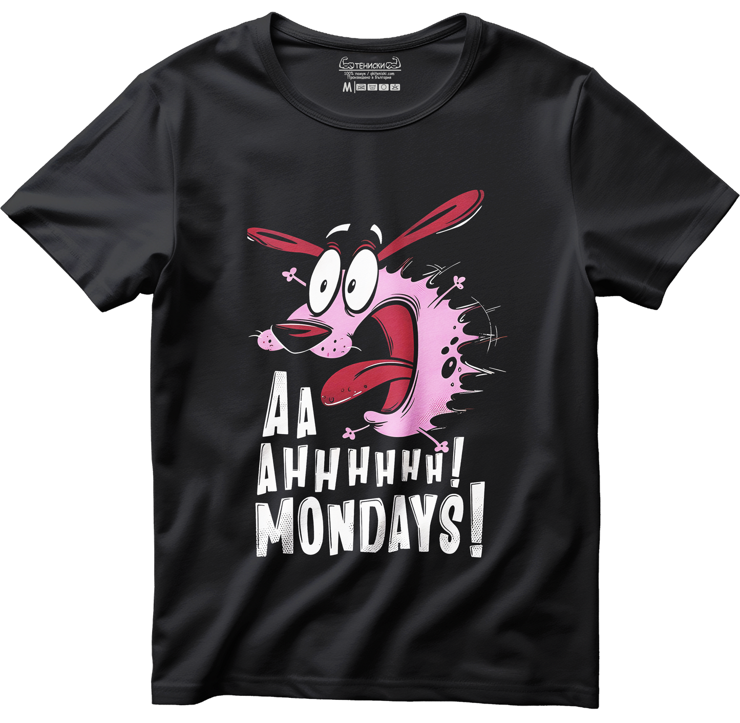 Тениска с щампа на "Aahh Mondays" Courage the Cowardly Dog, 100% памук, произведена в България