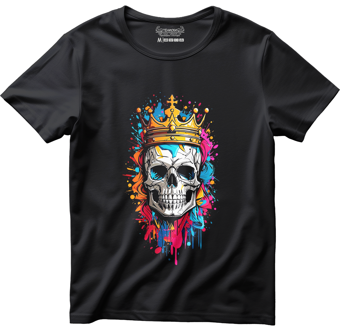 Тениска с щампа на King Skull, 100% памук, произведена в България