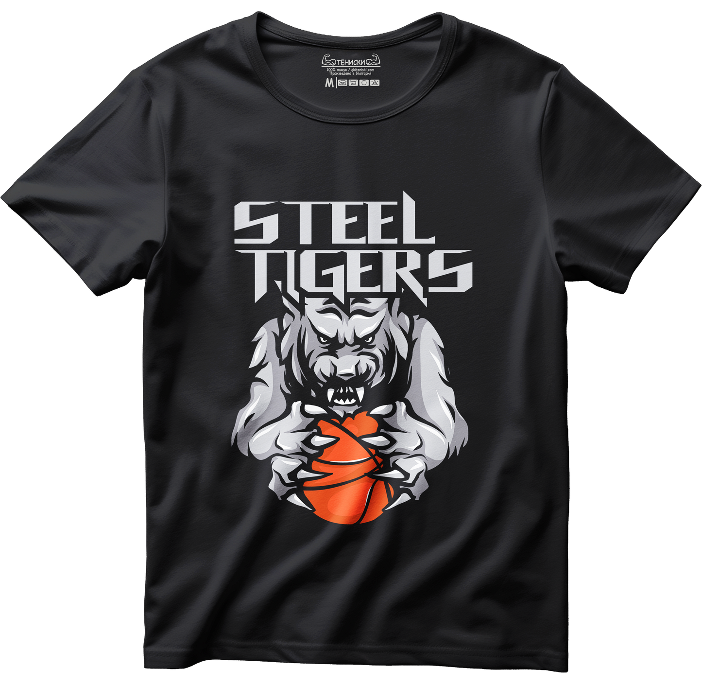 Тениска с щампа на Steel Tigers Basketball, 100% памук, произведена в България